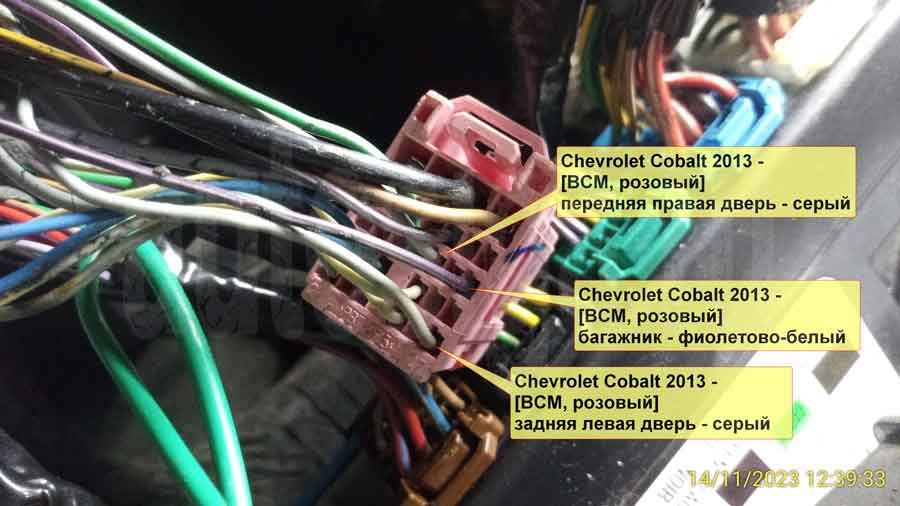 Подключение к концевикам дверей и багажника на Chevrolet Cobalt 2013