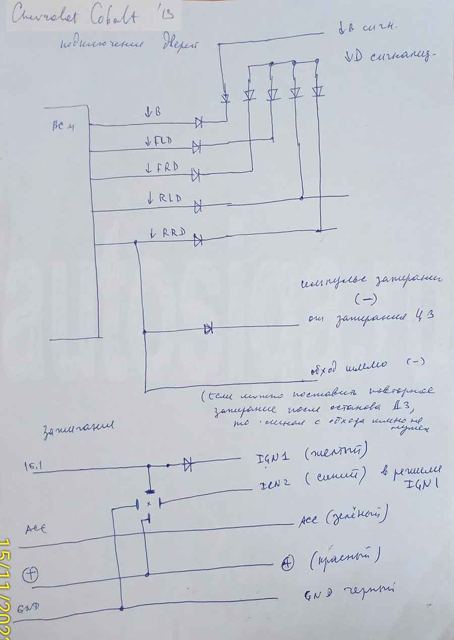 Лист установки 2, Chevrolet Cobalt 2013