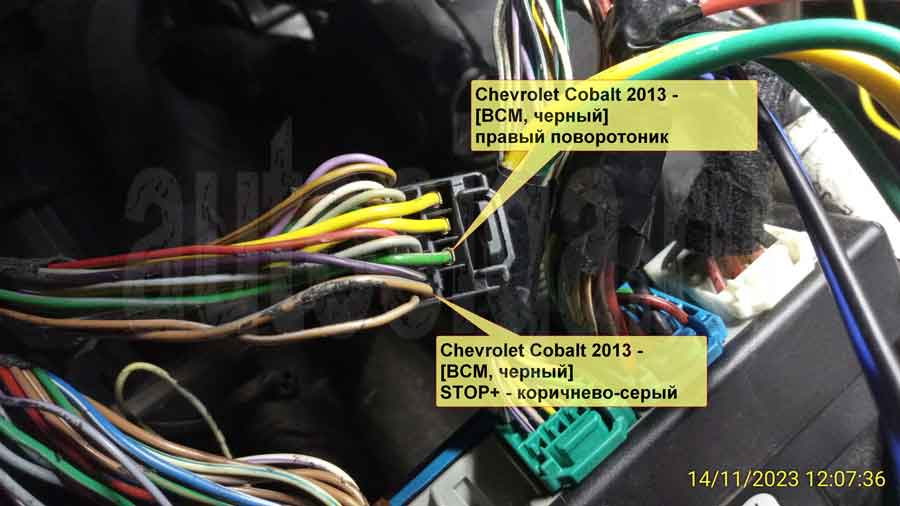 Подключение к правому поворотнику и стопаку на Chevrolet Cobalt 2013
