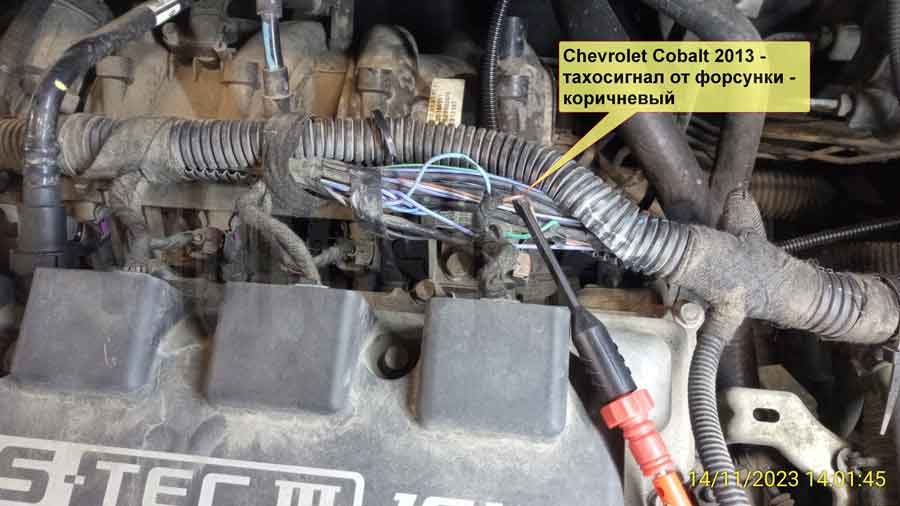Подключение к тахометру на Chevrolet Cobalt 2013