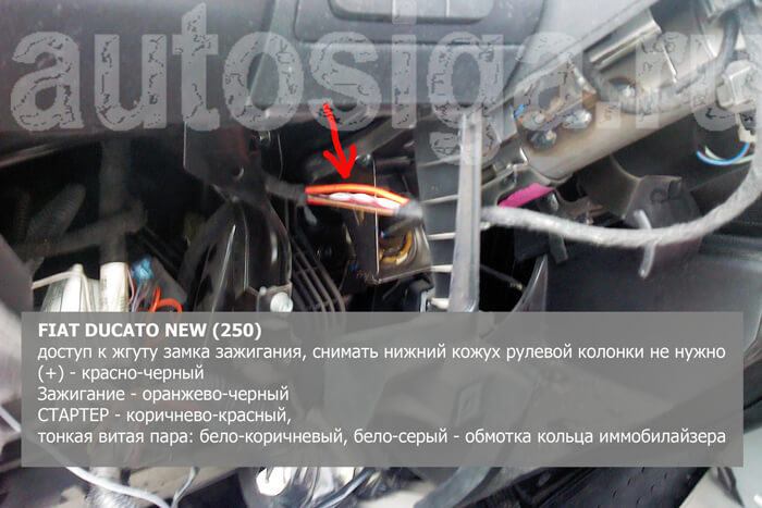 Установка автосигнализации на Fiat Ducato 2014 - подключение к замку зажигания