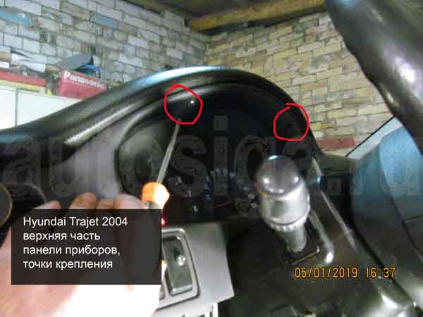 Установка автосигнализации на Trajet 2004