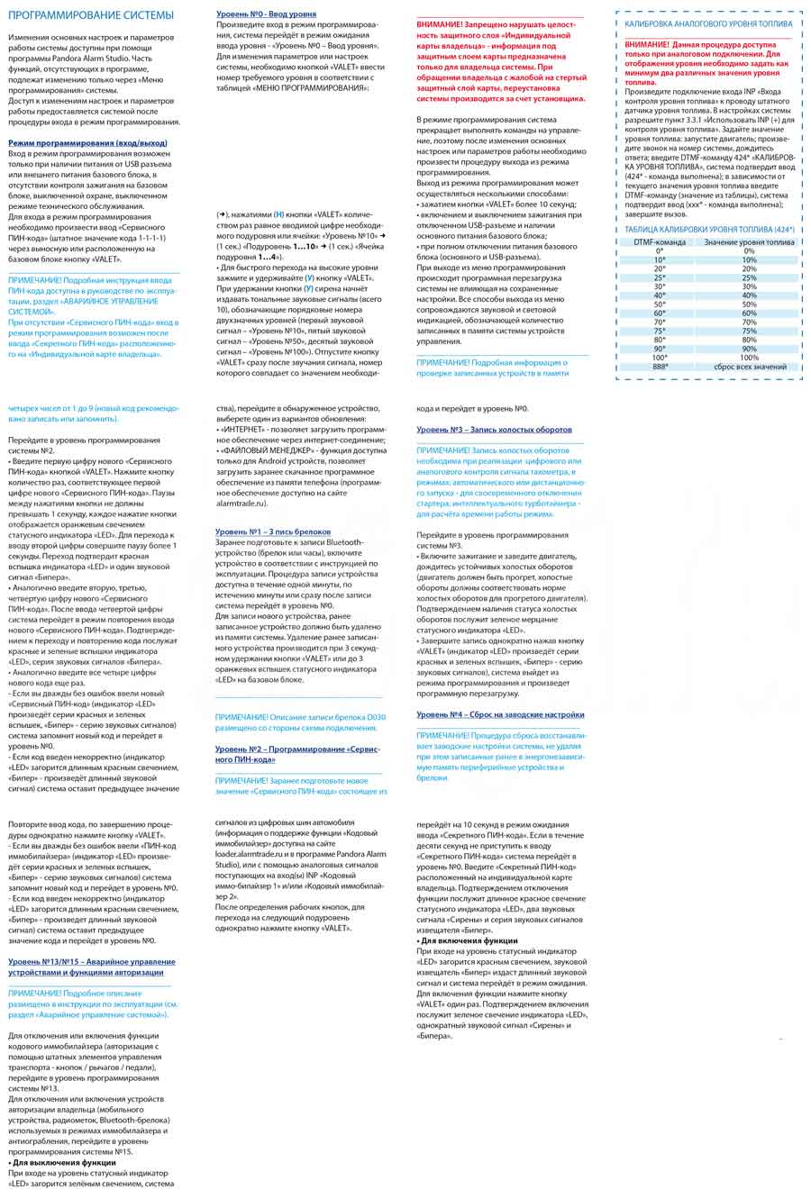 Программирование Pandora DXL-4710