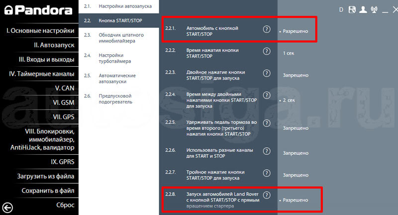 Настройка сигнализации для автозапуска