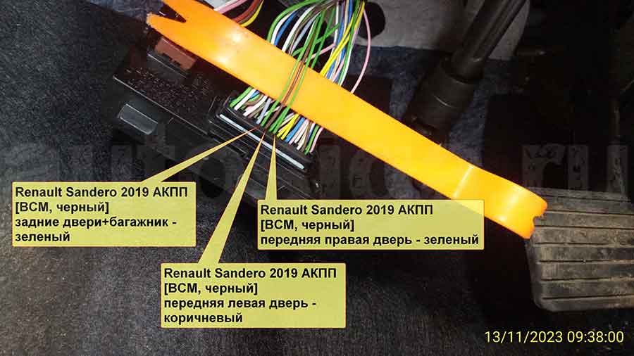 Точки подключения автосигнализации на Renault Sandero