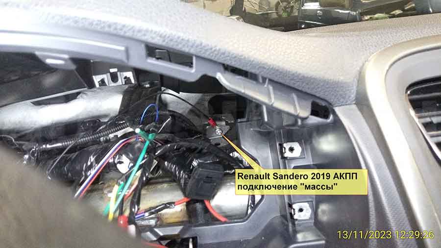 Рено Сандеро 2019: масса Подключение массы на Renault Sandero 2019