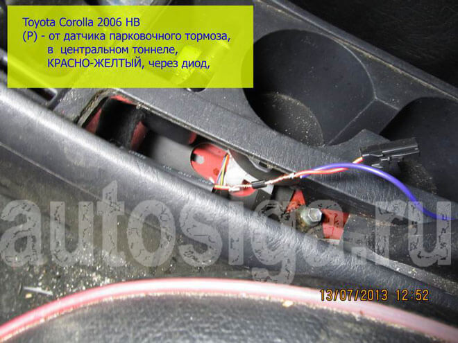 Установка автосигнализации на Toyota Corolla