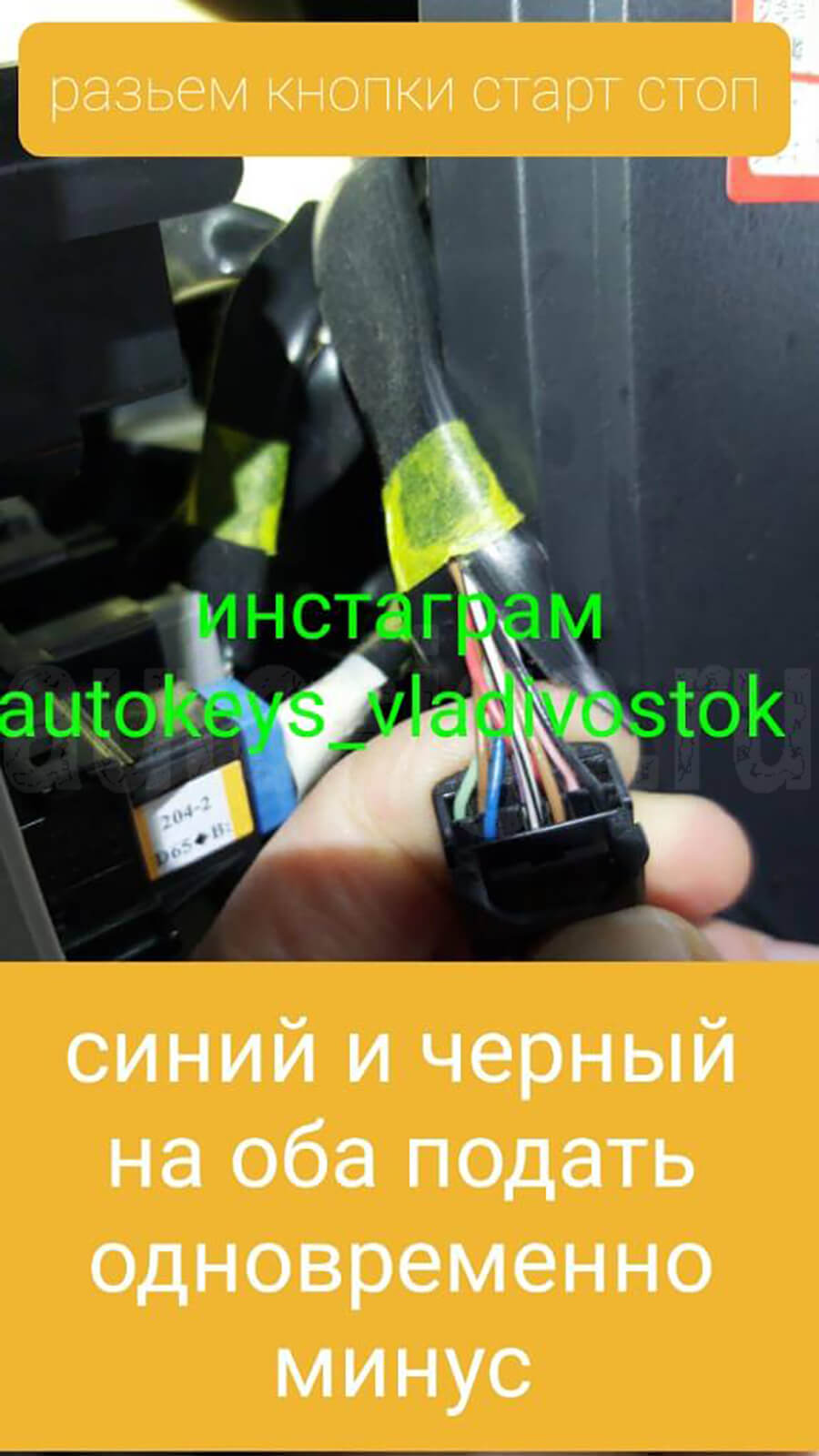 Toyota Passo - кнопка запуска Установка автосигнализации на Toyota Passo 2015-2020 - Подключение к кнопке запуска