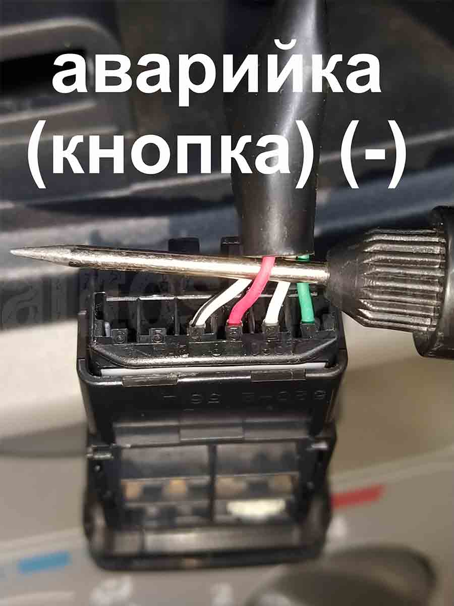 Аварийная сигнализация на кнопке аварийки Daihatsu Mira e:S Daihatsu Mira e:S 2013–2017 – подключение аварийной сигнализации на кнопке аварийки