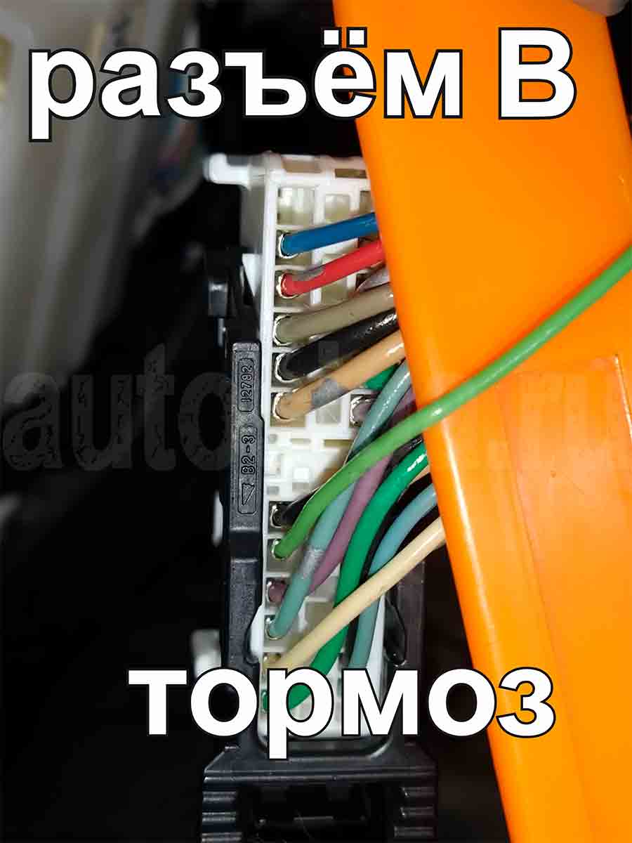 Подключение тормоза в разъёме B блока предохранителей Daihatsu Mira e:S 2013–2017 Daihatsu Mira e:S 2013–2017: педаль тормоза в разъёме B блока предохранителей