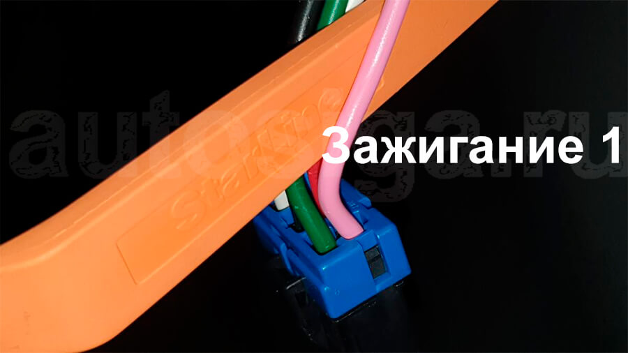 Kia Soul 2019-2023 Зажигание 1 Киа Соул 2019-2023 Подключение к Зажигание 1 на замке зажигания