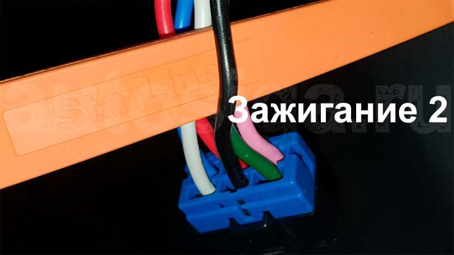 Kia Soul 2019-2023 Зажигание 2 Киа Соул 2019-2023 Подключение к Зажигание 2 на замке зажигания