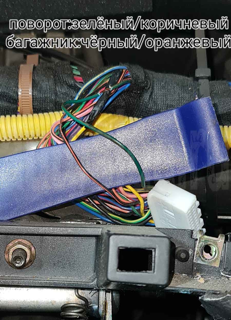 Лифан Х60: поворот, концевик багажника Подключение поворотов, концевика багажника на Lifan X60