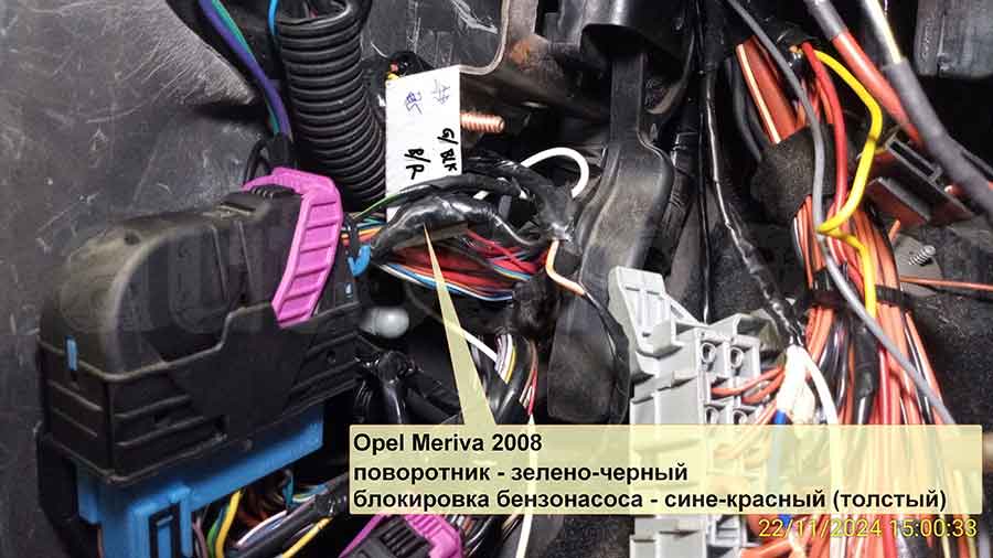 Opel Meriva 2008: подключение к поворотнику, бензонасосу