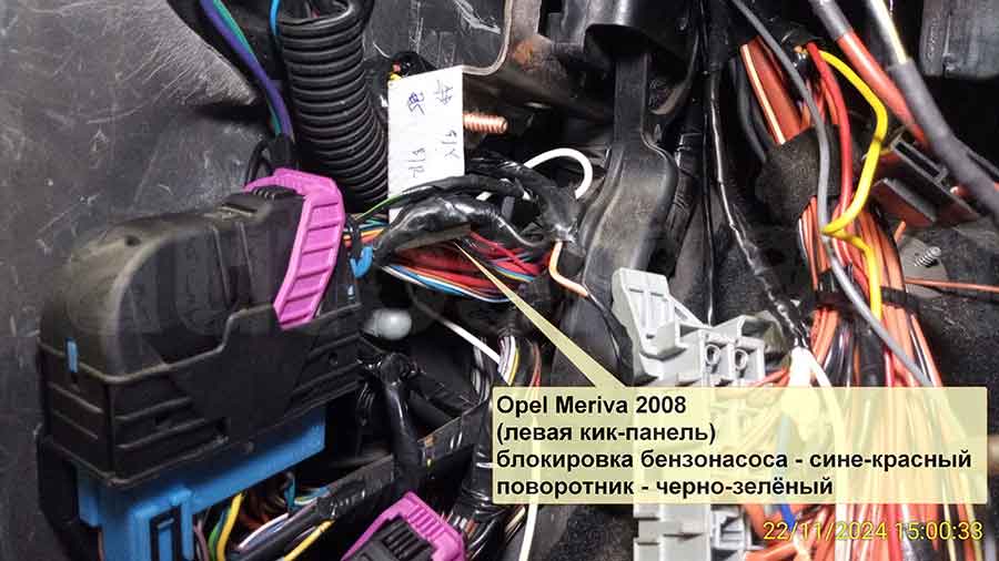 Opel Meriva 2008: подключение к поворотнику