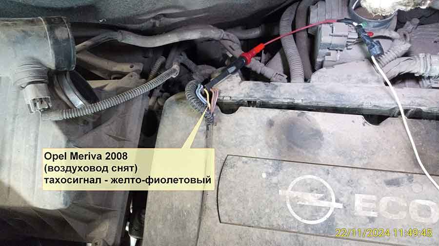 Opel Meriva 2008: контроль заведённого двигателя
