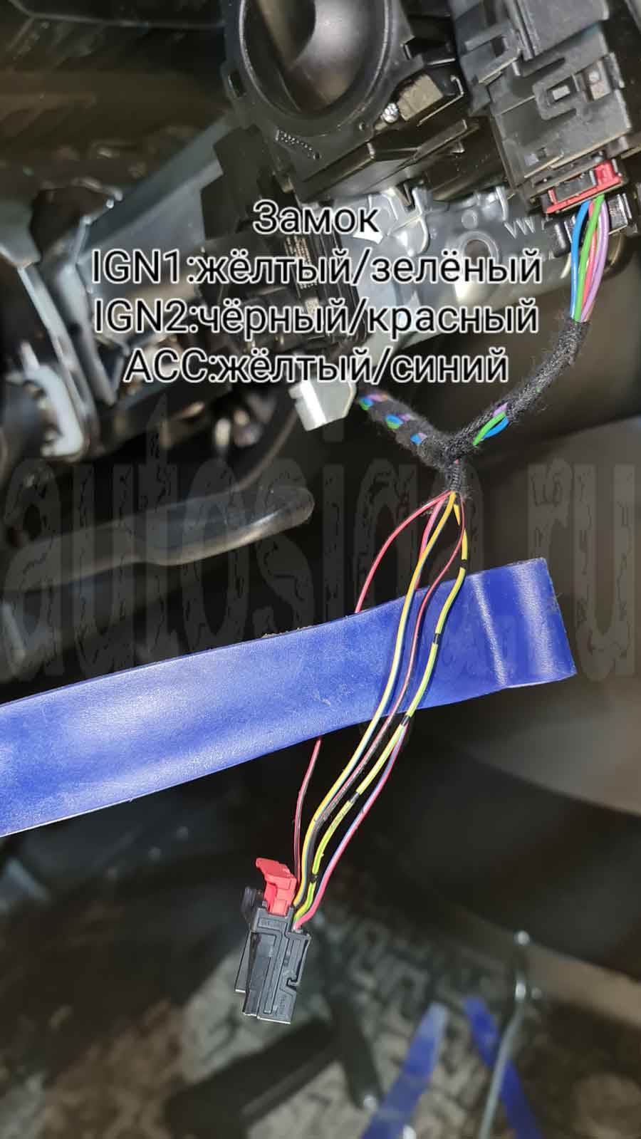 Подключение силовых цепей для автозапуска на Skoda Octavia A8