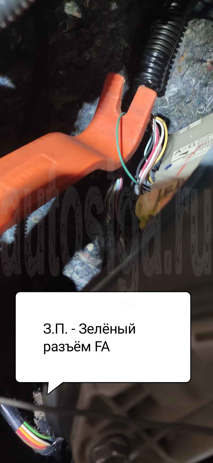 Toyota Mark X 2006: разъём FA Тойота Марк Х 2006: разъём FA